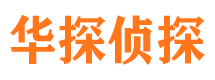 青州市私家侦探